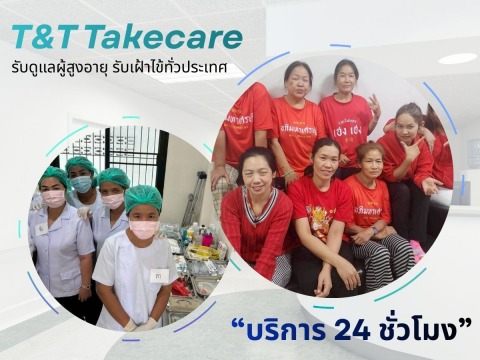 ส่งผู้ดูแลผู้ป่วยตามบ้าน กรุงเทพ