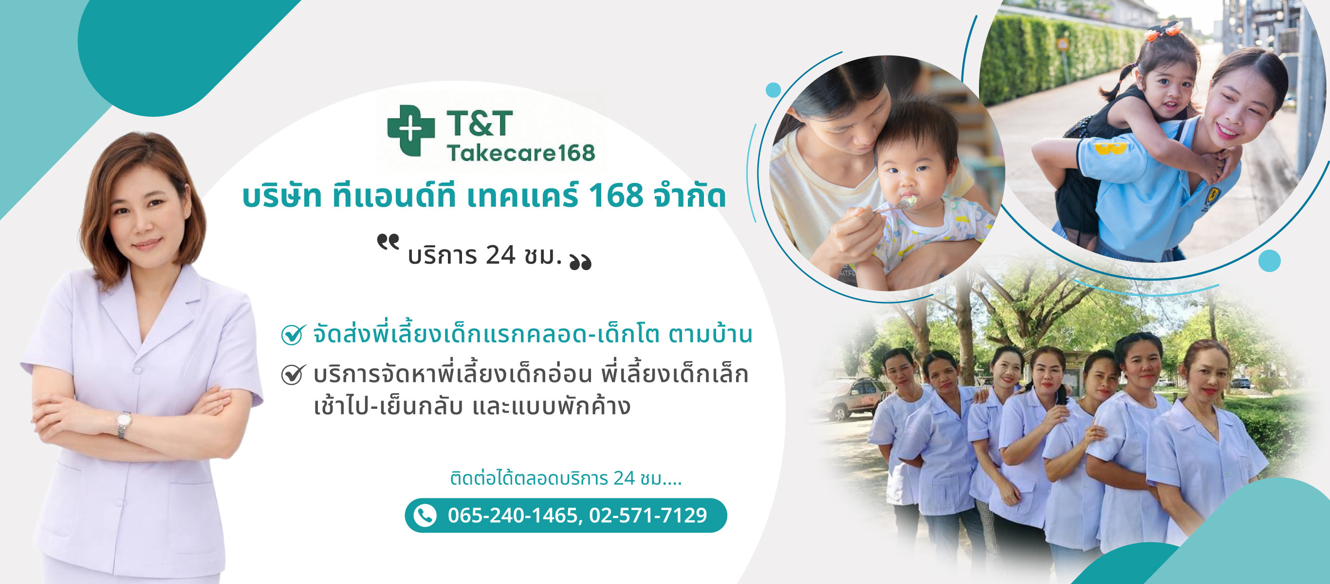 ทีแอนด์ทีเทคแคร์168 จัดส่งพี่เลี้ยงเด็กแรกคลอดเด็กโตตามบ้าน